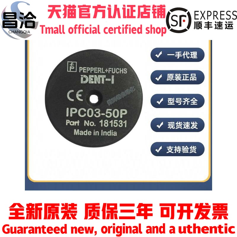 倍加福数据载体电子标签RFID 应答器IPC03-50P（181531）原装正品