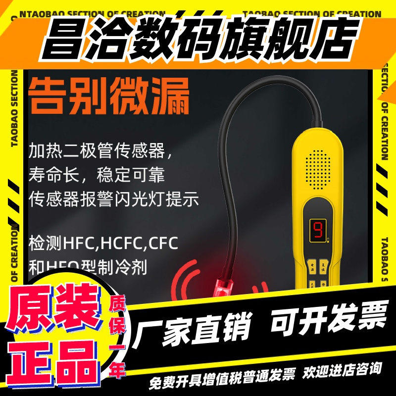 云控RLD-300冷媒检漏仪R32制冷剂测漏仪汽车空调测漏仪冰箱检漏仪
