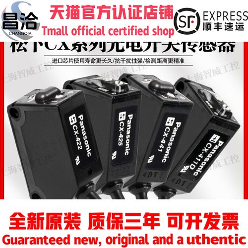 原装正品松下光电开关CX441 442 421 422 491 411 424 481P传感器