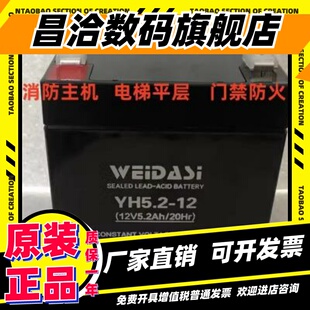 weidasi维达斯蓄电池YH9 12V9AH5.2AH消防主机EPS电梯平层门禁
