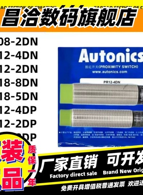 正品奥托尼克斯接近开关PRD12-8DN/18-14DN/7DP/PDT12-8DO/L08-2D
