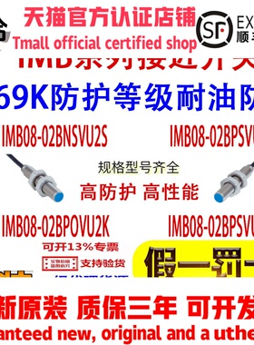 SICK接近开关IMB08-02BNSVU2S 02BPSVU2S 02BPOVU2K 02BPSVU2K