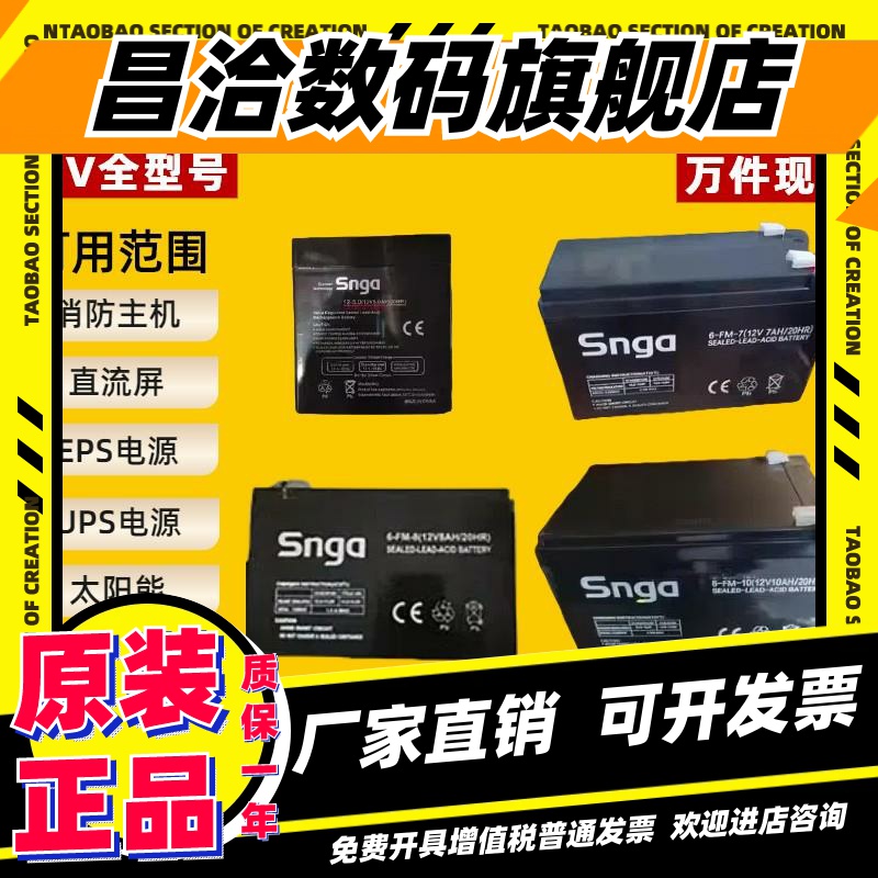 SNGA蓄电池6-FM-7 12V5AH7AH8AH10AH12AH消防主机电梯平层UPS/EPS