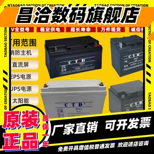 CTD蓄电池6GFM 12V200A150A100A65A40A38A33A24A17A15AH直流屏UPS