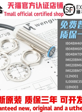 威格勒接近开关IB04BM46VB3 I18N002 IL008BE35VB I12N001传感器
