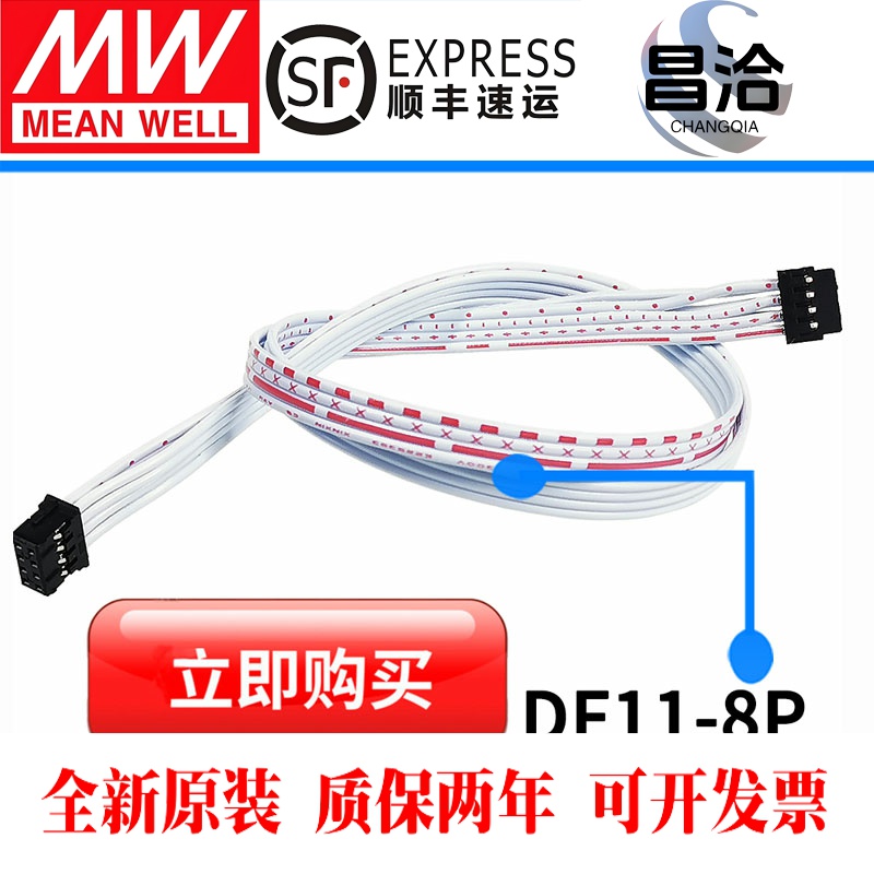 可配MSP-300/450-12/24/48 RSP HRS DF11-8DP-2DS并联线DF11-8P