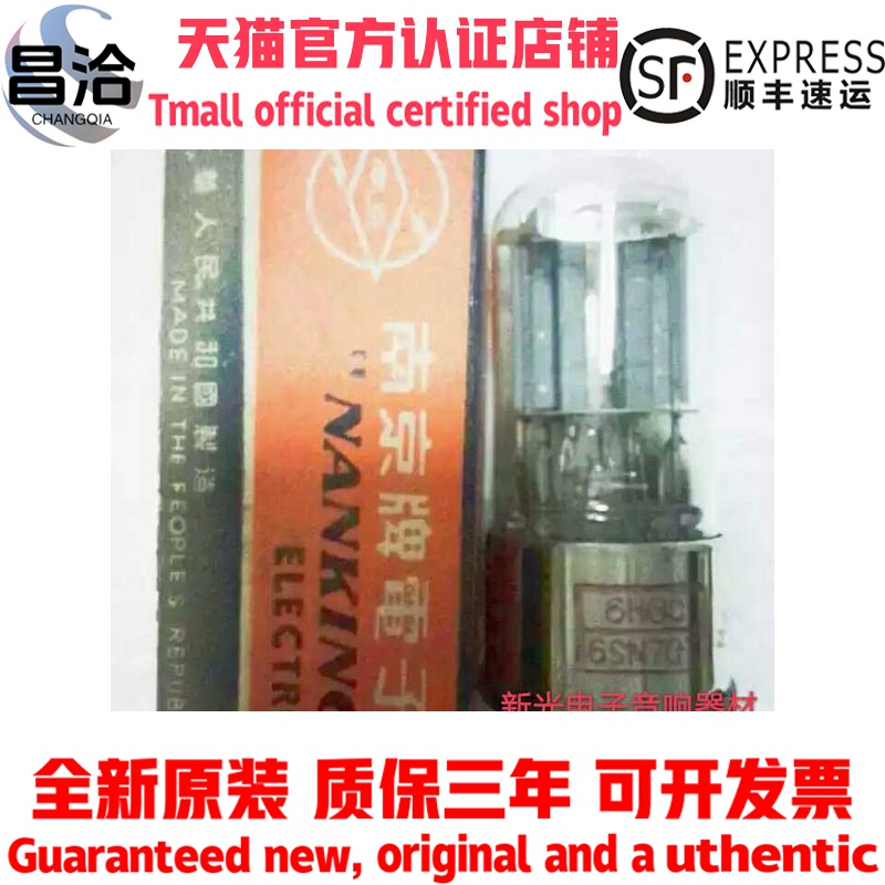 全新英国大盾管芯南京6SN7GT 6N8P电子管代ECC32 6H8C提供配对