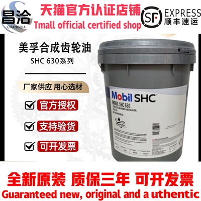 美孚全合成齿轮油SHC630 629 626 VG150 220 320 460号重负荷