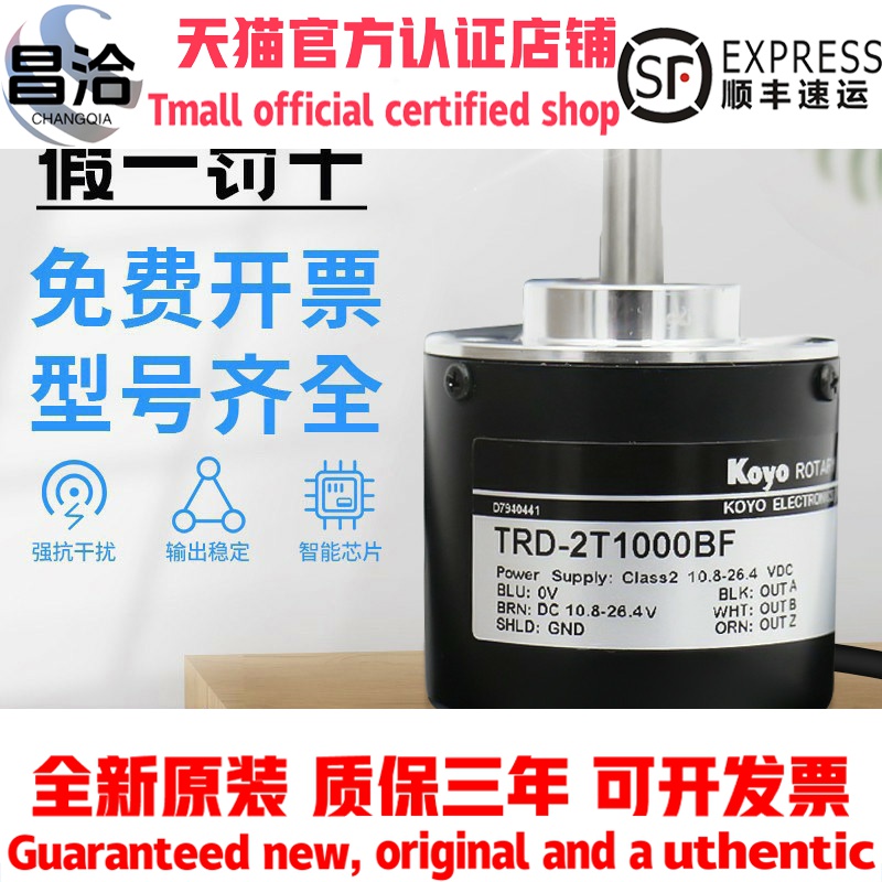 原装正品光洋旋转编码器TRD-2T2048BF/60/360/500/1024VH/2T1024V