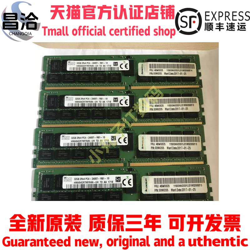 联想服务器46W0835 46W0833 00NV205 32G 2400内存x3550 x3650m5