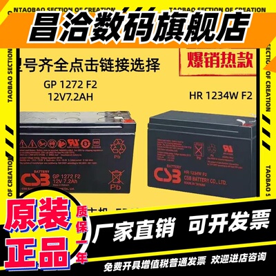 CSB蓄电池GP1272F2 12V7.2AH/HR1234W/UPS12360 460F2电梯APC主机
