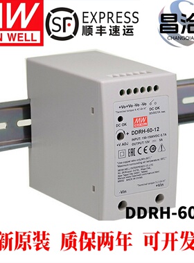 台湾明纬开关电源DDRH-60超宽输入导轨型DC-DC转换器5V12V24V 48V
