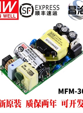 台湾明纬电源MFM-30 5/12/24/48V 30W DC绿色基板型医疗型3.3/15V