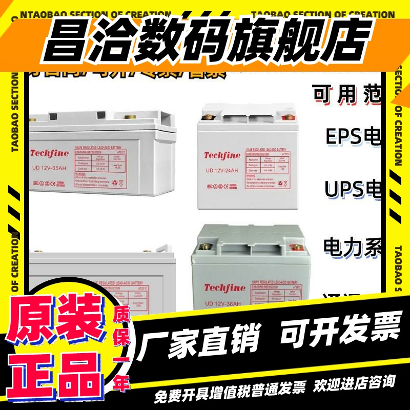 Techfine泰琪丰蓄电池UD12V7AH9A12A24A38A40A65A100A120A150A200