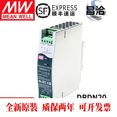 明纬开关电源DRDN20-12/24/48V 20A DIN导轨安装电源冗余控制模块