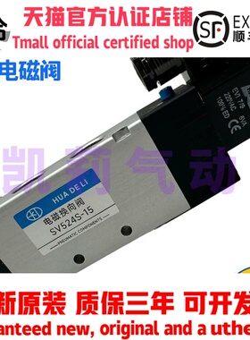HUA DE LI气动电磁换向阀SV524S-15 522S-08 523S-10 522D 533 53