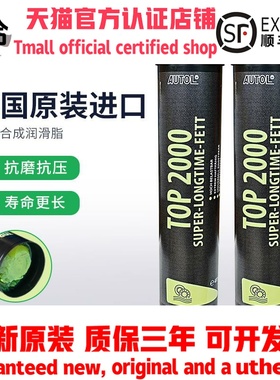 德国原装AUTOL TOP 2000苹果酱特种润滑脂高温轴承机械黄油400g