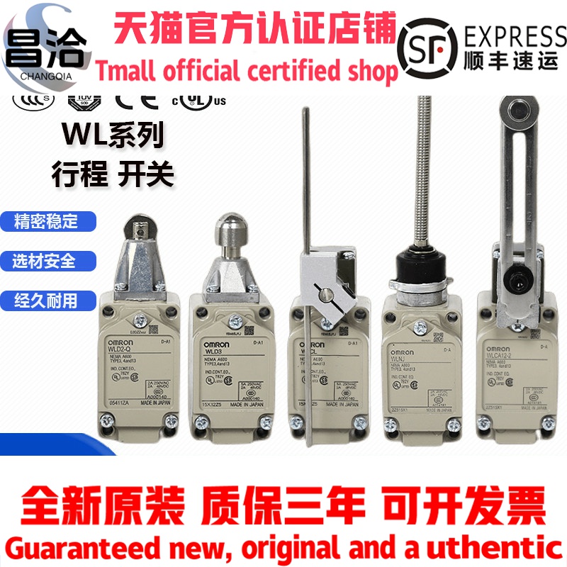 原装欧姆龙WLCA12-2-Q  WLD2行程WLCA2-2 WLNJ-N限位开关WLCA12-N