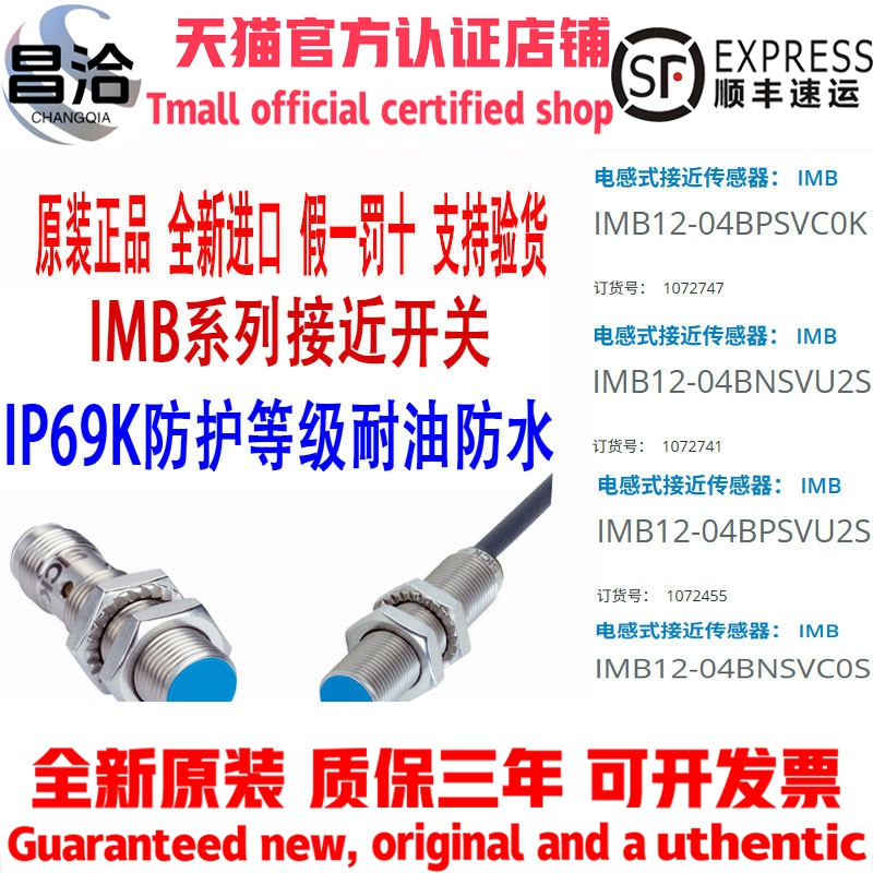 SICK接近开关IMB12-04BPSVC0K 04BNSVU2S 04BPSVU2S 04BNSVC0S