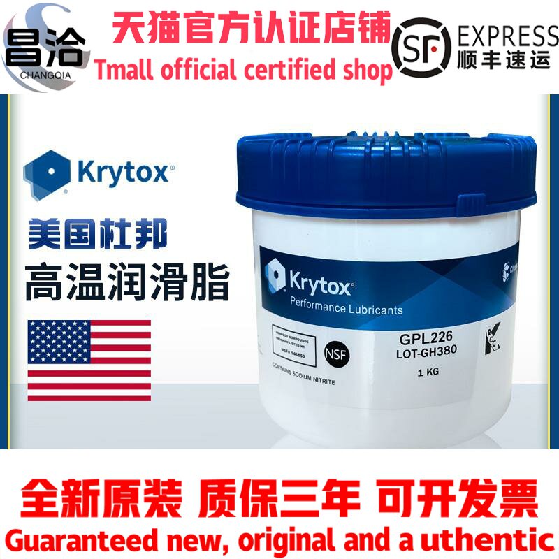 杜邦Krytox科慕 GPL205 206 207 226 227FG全氟聚醚高温润滑脂