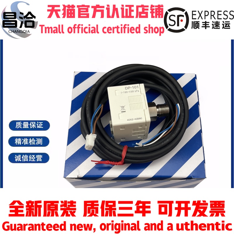 全新原装松下DP-101A/102/-E-P/011/012/001/002数字显压力传感器