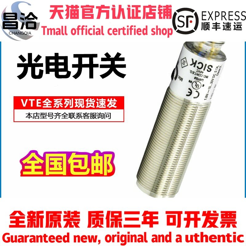 SICK西克光电开关VTE18-4N1212/4P3212/4N4212/4P4212/4240传感器