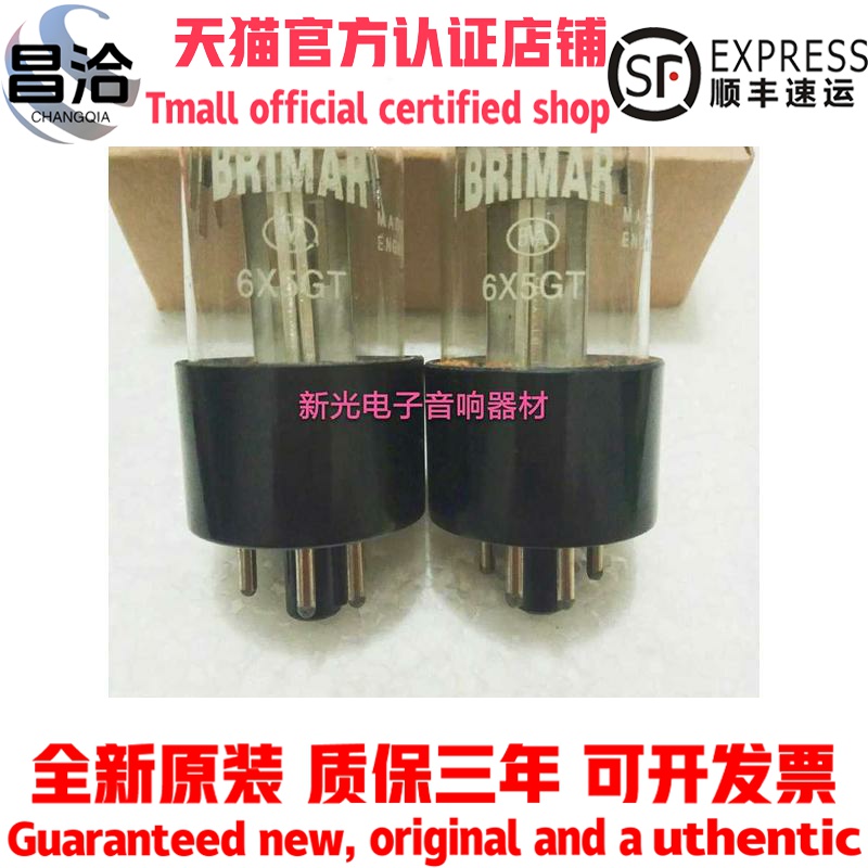 全新原盒宝马6X5电子管代南京6Z5P 6U5C GZ35音质柔美提供配对