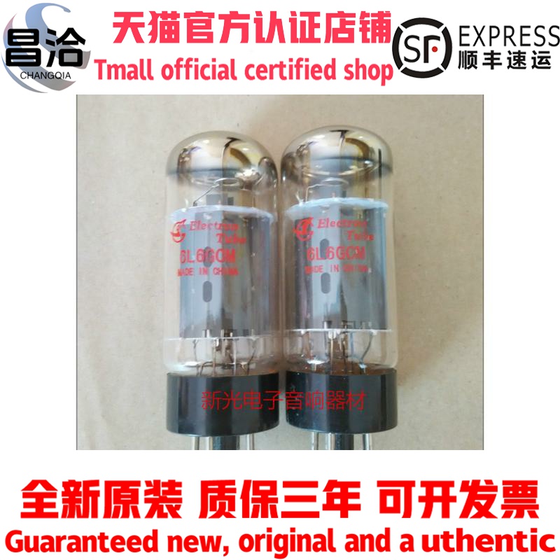 全新曙光6L6G电子管代南京6P3P EL34 6l6GC KT88 KT66提供配对