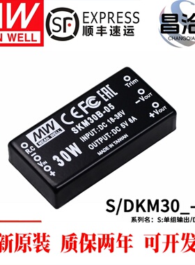 明纬模块电源D/SKM30A/30B/30C/30F 05V12V15V 30W稳压直流转换器