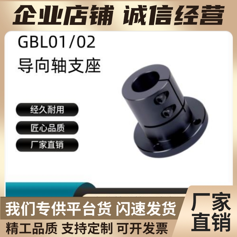 光轴固定座GBL01/GBL02-D12 D16 D20 D25 D30 D40 D50导向轴支座