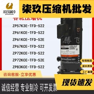 ZP72KCE ZP83KCE TFD 52E ZP57K3E谷轮压缩机 522 ZP61KCE