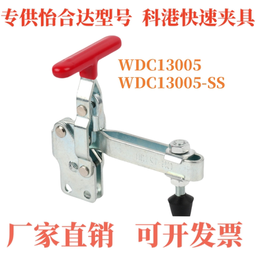 怡合达系列垂直压紧式快速夹具夹钳肘夹WDC11002-B/13005/13005SS