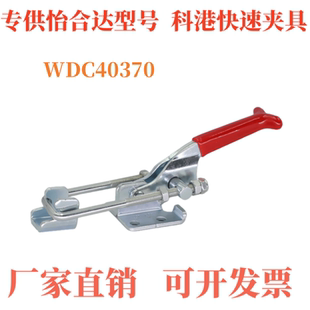 肘夹 门闩拉紧式 YHD同款 快速夹钳 WDC40370 WDC40341 40370