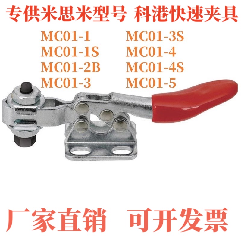 不锈钢肘夹卧式底面固定MC01-S1-2B-S3-4S-5-6-7-8S-9-10夹具夹钳