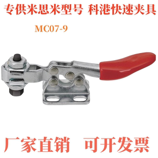 压紧器MC07 1112 快速夹具工装 推拉式 夹钳推紧器橡胶头款