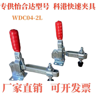 怡合达系列 垂直压紧式 日标不锈钢快速夹具夹钳肘夹WDC04