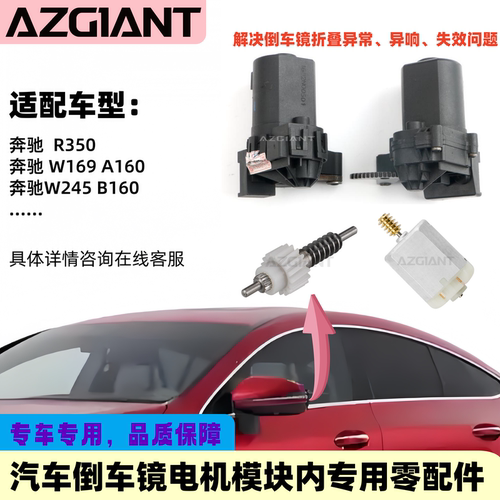 奔驰W211W216E320后视镜折叠电机