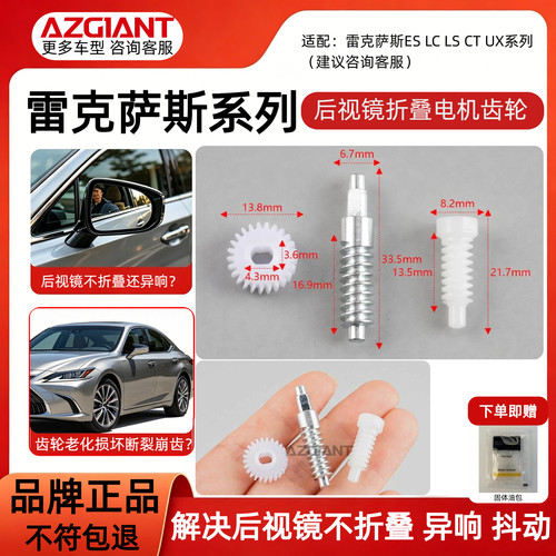 雷克萨斯后视镜折叠电机齿专用