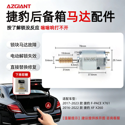 适用于捷豹XF/F-PACE X761后备箱锁马达电动尾门解锁故障维修配件