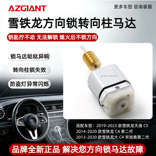 适配雪铁龙C4第二代方向锁马达ELV转向柱锁马达解锁故障维修配件