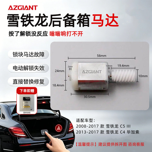 适配雪铁龙C5C4毕加索后备箱锁马达电动尾门解锁失效故障替换配件