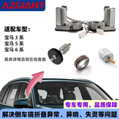 适用于2003 2010宝马3系5系6系后视镜折叠电机模块内齿轮组小马达
