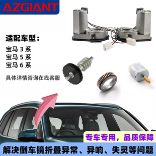 适用于2003 2010宝马3系5系6系后视镜折叠电机模块内齿轮组小马达
