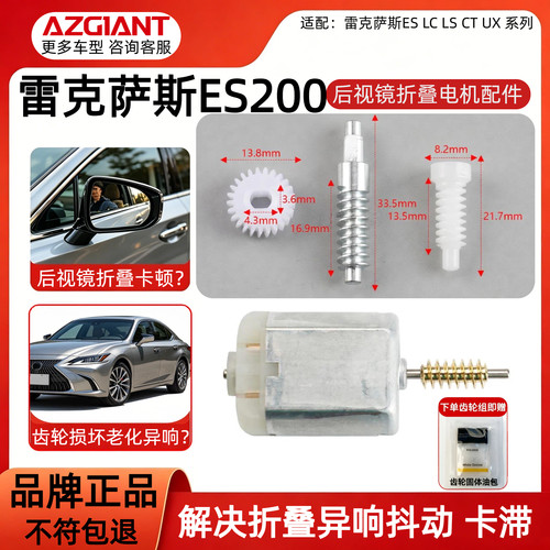 适配雷克萨斯后视镜折叠电机齿轮