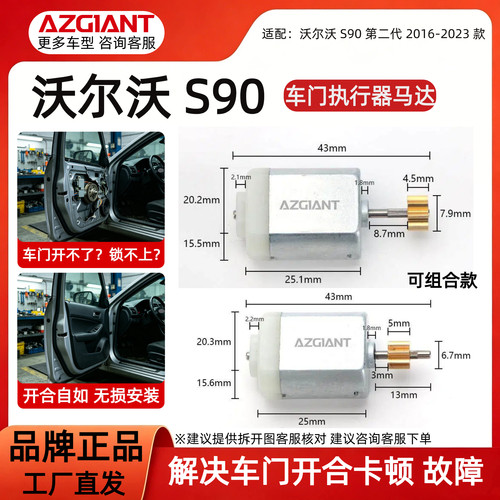 适配2016-2023款沃尔沃S90第二代车门锁执行器马达中控锁马达电机
