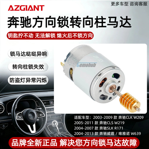 适配奔驰CLK级CLS级SLK级威霆方向锁马达ELV转向柱锁马达维修配件