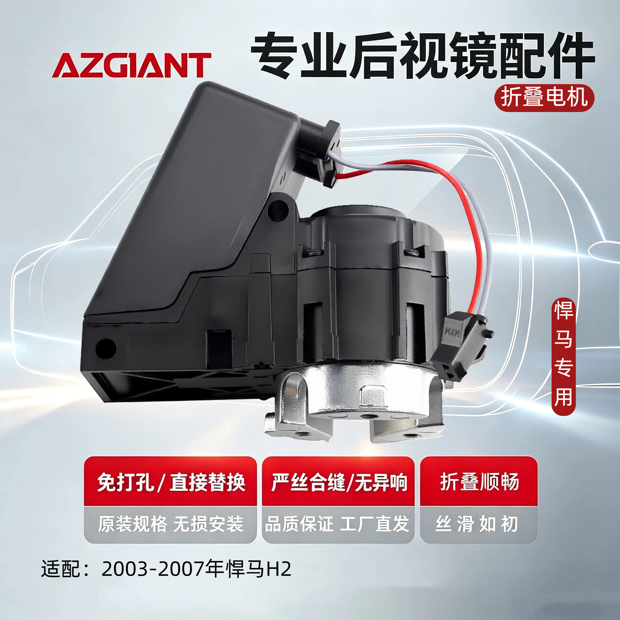 悍马H2后视镜折叠电机/底座