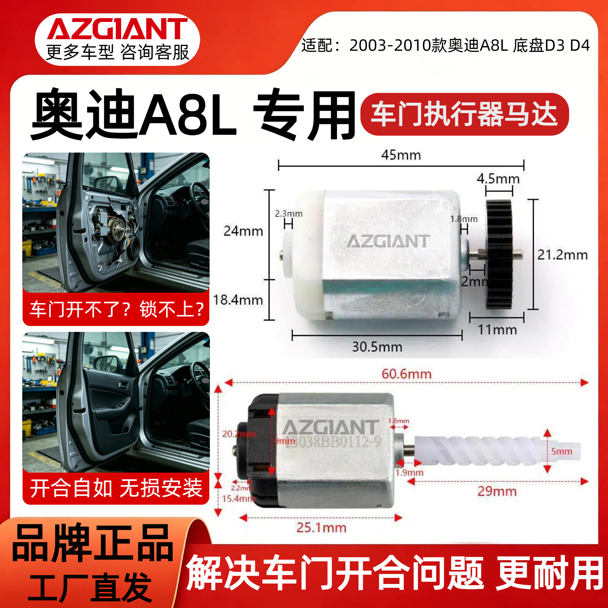 奥迪A8L/D3/D4车门锁执行器马达
