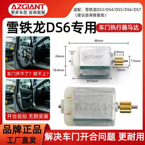 适用于雪铁龙DS6/DS3/DS4/DS5/DS7车门执行器中控锁马达维修配件