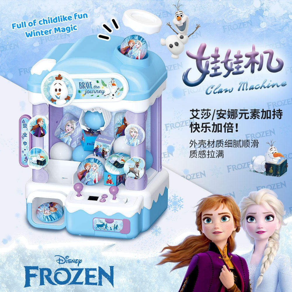 正版抓娃娃机迪士尼冰雪奇缘扭蛋机亲子游戏机大号玩具女孩子礼物